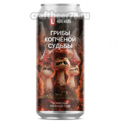 Грибы Копчёной Судьбы - 4brewers