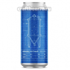 Образец Мутный ХЗ-1 - Zavod Brewery