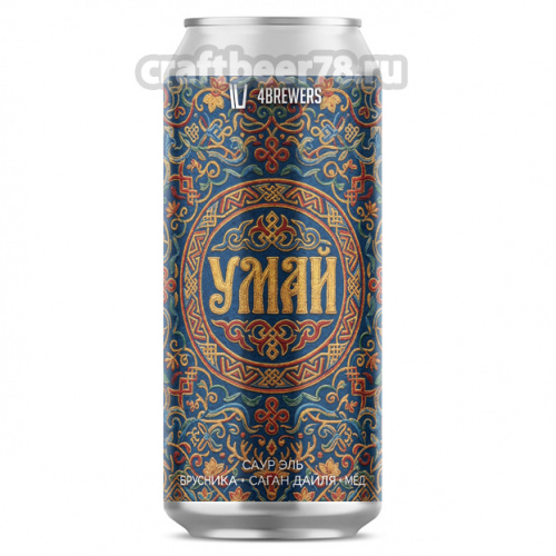 Умай - 4brewers