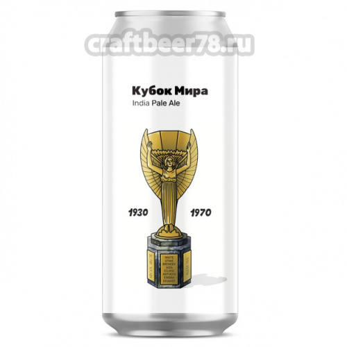 Кубок Мира - White Stone