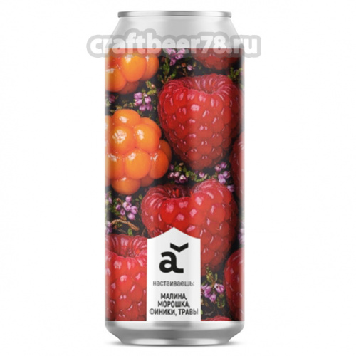Настаиваешь: Малина, морошка - Alaska Brewery