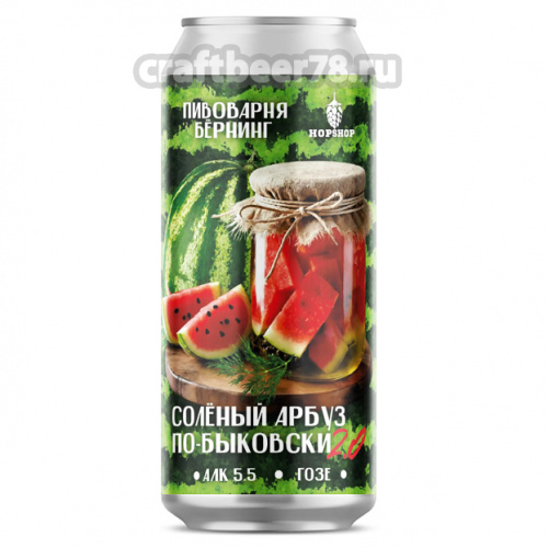 Солёный Арбуз по - Быковски 2.0 - Burning Brewery