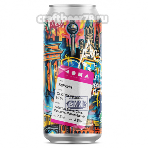 Трип: Берлин от Coma Brewery - Легкий ИПА 0,45л.