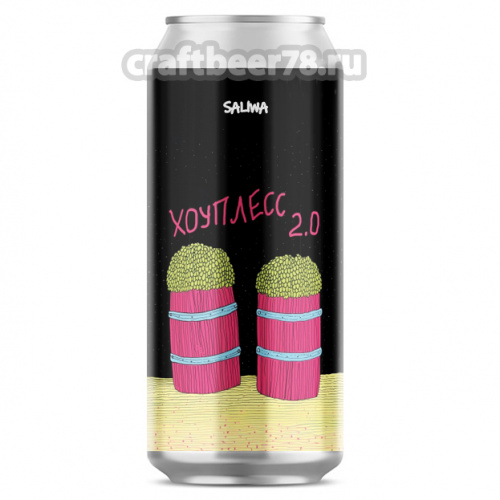 Хоуплесс 2.0 от Saliwa Brew - Американский ИПА 0,45л.