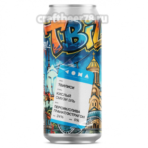 Трип: Тбилиси - Coma Brewery