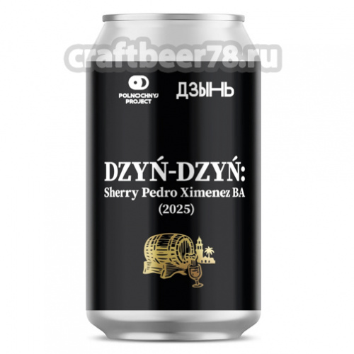 Dzyń-Dzyń: Sherry Pedro Ximenez BA (2025) - Polnochnyj Project