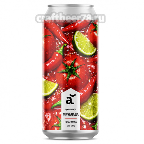 кухни мира: Мичелада от Alaska Brewery - Томатный гозе 0,45л. кухни мира: Мичелада от Alaska Brewery - Томатный гозе 0,45л.