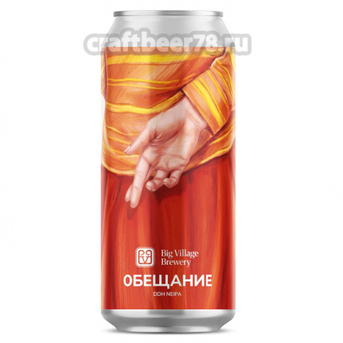 Обещание - Big Village Brewery