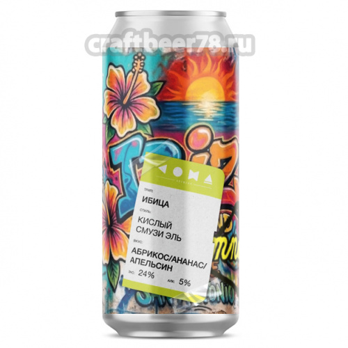 Трип: Ибица - Coma Brewery