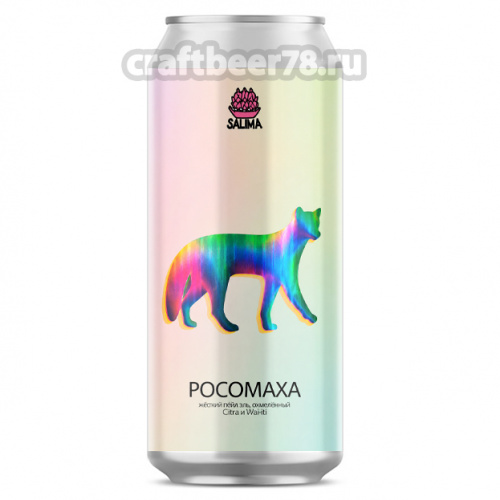 Saliwa Brew - Росомаха