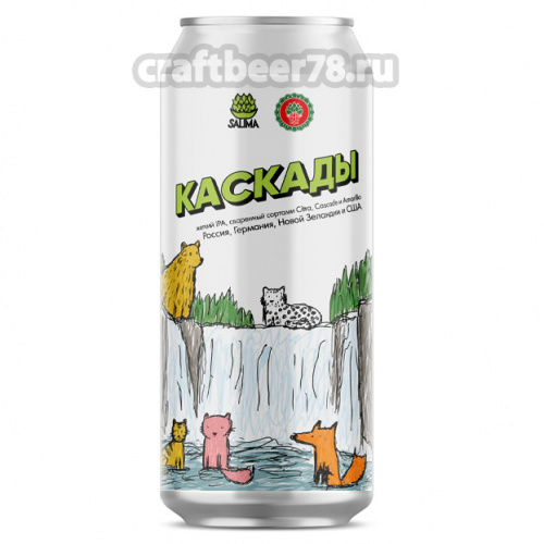 Каскады - Saliwa Brew