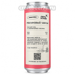 Малиновый Чарли - Pivoteka Brew