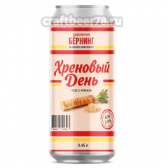 Хреновый День - Burning Brewery