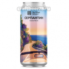 Серпантин - Big Village Brewery