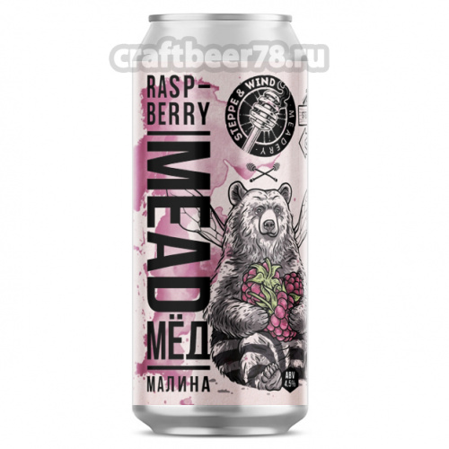Степь и Ветер - Raspberry Mead