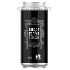 Кисла Солёна с клюквой - Brewlok