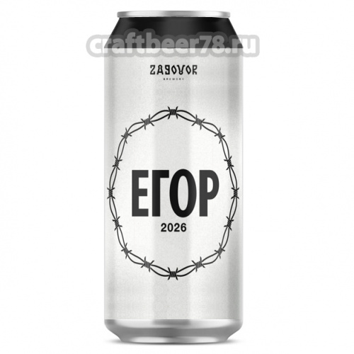 Егор (Egor) Barrel Aged - 2026 от Zagovor - Русский имперский стаут (Выдержанный) 0,45л. Егор (Egor) Barrel Aged - 2026 от Zagovor - Русский имперский стаут (Выдержанный) 0,45л.