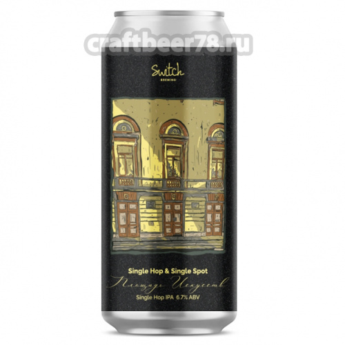 Площадь Искусств от Switch Brewing - Американский ИПА 0,45л.