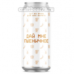 Пшеничное - Let me brew