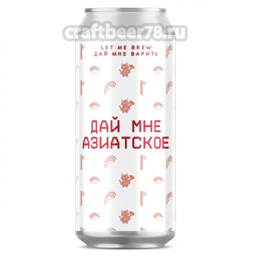 Let me brew - Азиатское