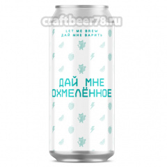 Охмеленное - Let me brew