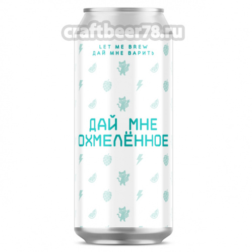 Охмеленное от Let me brew - Американский ИПА 0,45л.