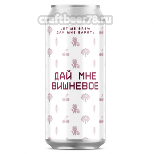 Вишневое от Let me brew - Вишнёвый эль 0,45л.