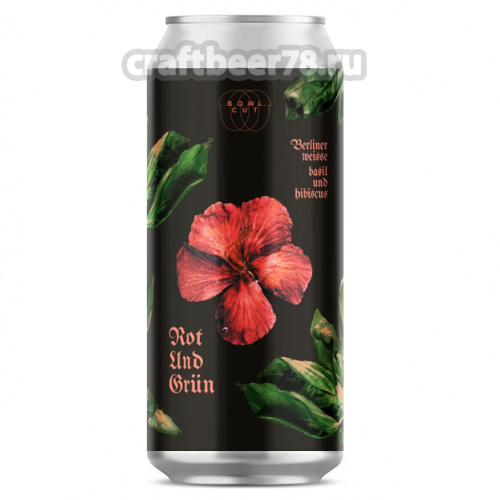 Rot Und Grün от Bowl Cut Brewery - Фруктовый берлинер вайссе 0,45л.