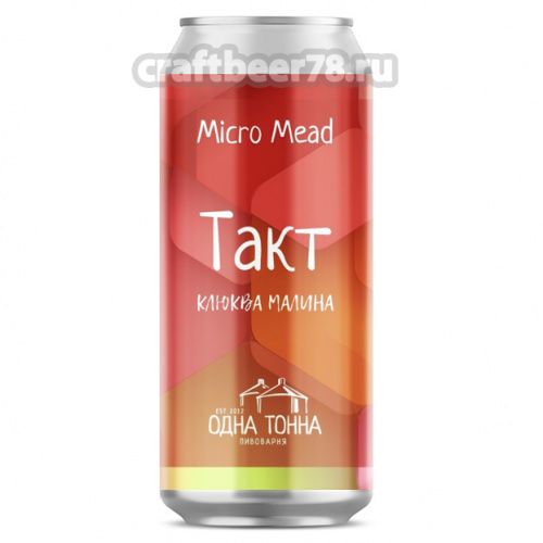 Такт: Клюква + Малина от Одна Тонна - Ягодная медовуха 0,45л.