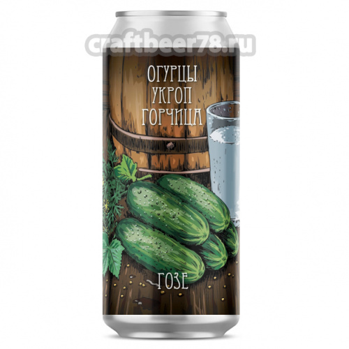 Огурцы, укроп, горчица от HopHead - Огуречный гозе 0,45л.