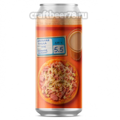 Burning Brewery - Школьная пицца