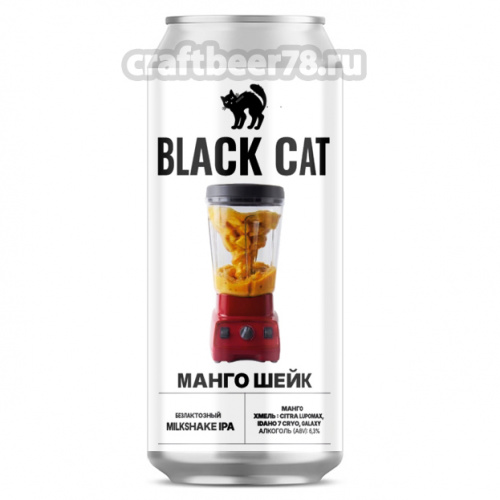 Манго Шейк от Black Cat - Милкшейк ИПА 0,45л.