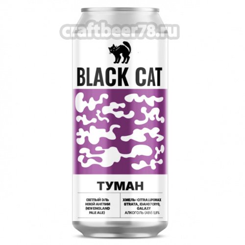 Black Cat - Туман