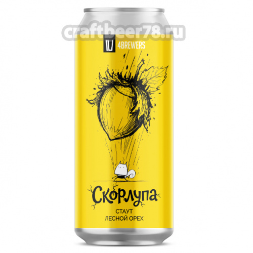 4brewers - Скорлупа