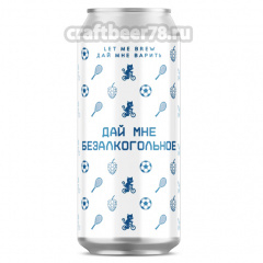 Безалкогольное - Let me brew