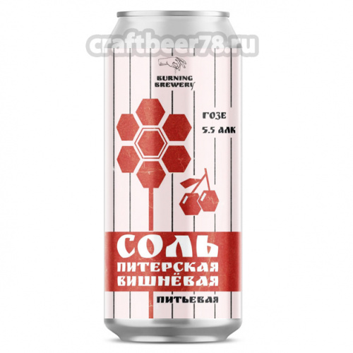 Соль Питерская Вишнёвая от Burning Brewery - Гозе (Gose) 0,45л.