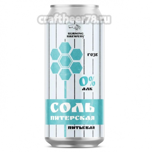 Безалкогольная Соль Питерская от Burning Brewery - Безалкогольный гозе 0,45л.