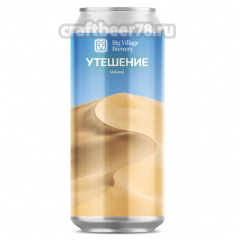 Утешение - Big Village