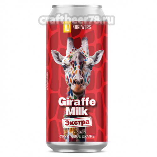 Giraffe Milk [EXTRA] от 4brewers - Фруктовый кислый эль 0,45л.