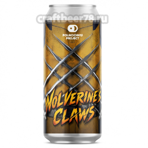 Wolverine’s Claws от Polnochnyj Project - Двойной ИПА 0,45л. Wolverine’s Claws от Polnochnyj Project - Двойной ИПА 0,45л.