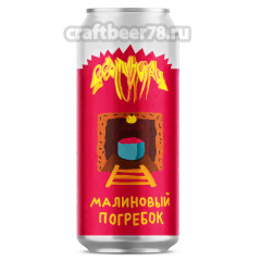 Малиновый Погребок - Осьминогец