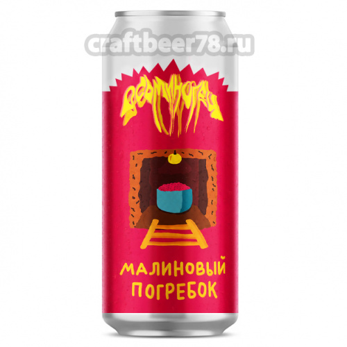 Малиновый Погребок от Осьминогец - Фруктовый кислый эль 0,45л. Малиновый Погребок от Осьминогец - Фруктовый кислый эль 0,45л.
