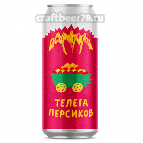 Телега Персиков от Осьминогец - Фруктовый кислый эль (Fruited Sour Ale) 0,45л.