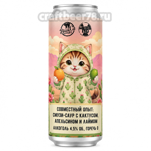 Nuclear Brewery - Совместный опыт: Смузи-саур с кактусом, апельсином и лаймом