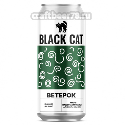 Ветерок от Black Cat - Немецкий пислнер 0,45л.