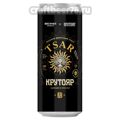 Brewmen - Tsar Крутояр