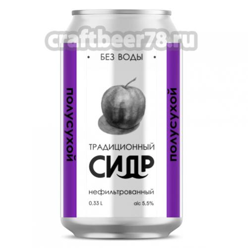 Традиционный Сидр Полусухой от Piton Ciders - Полусухой сидр 0,33л.