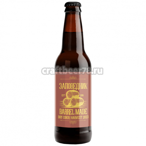 Заповедник - Barrel Made 2023